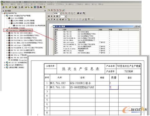 批次生產(chǎn)信息表