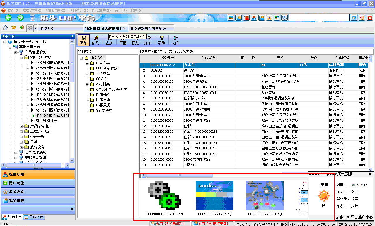 �ز�ERPϵ�y(t��ng)�a(ch��n)Ʒ�DƬ�A(y��)�[