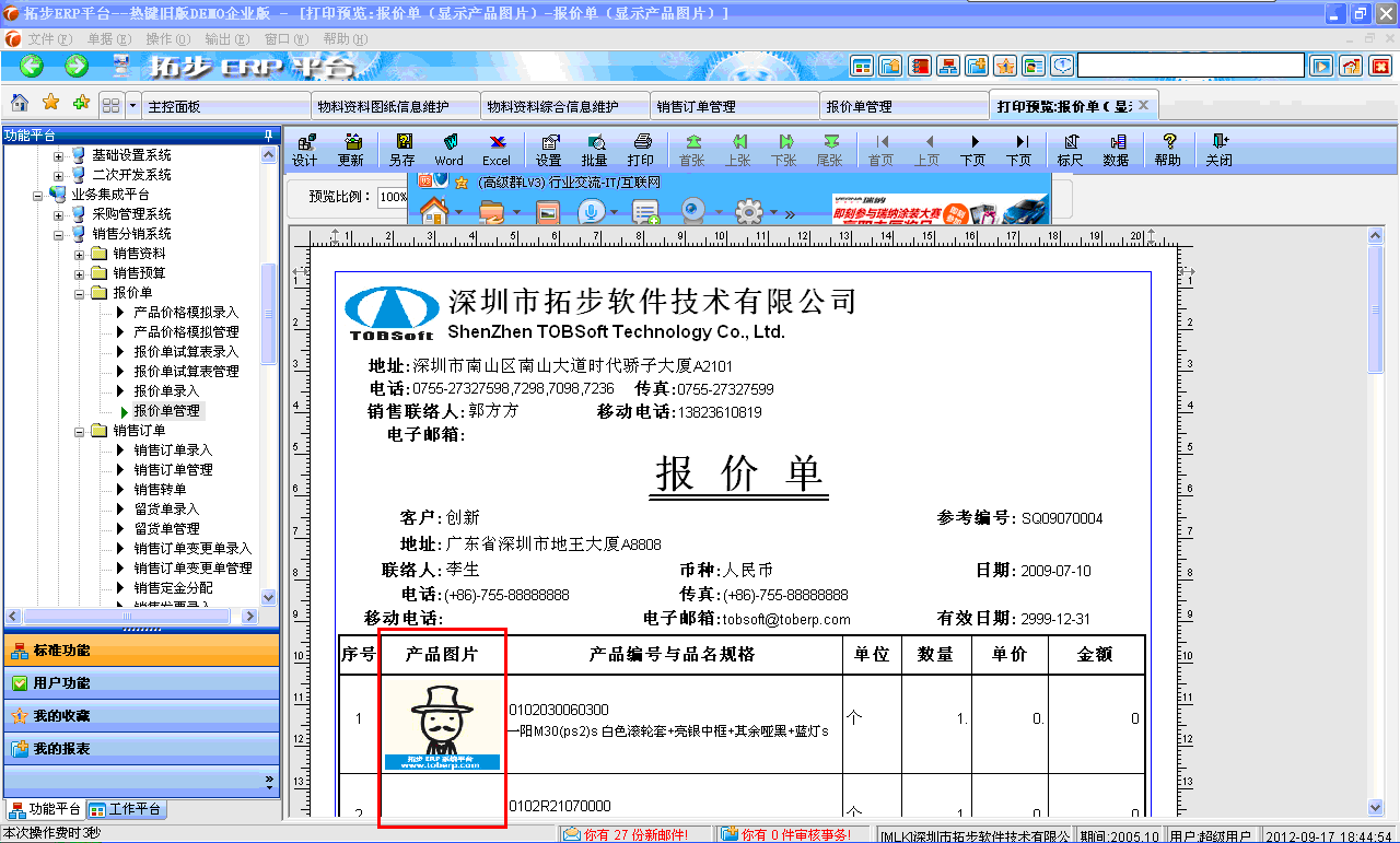 �ز�ERPϵ�y��r���N��ӆ�εȆΓ�֧�ֈDƬ��ӡ�᣿