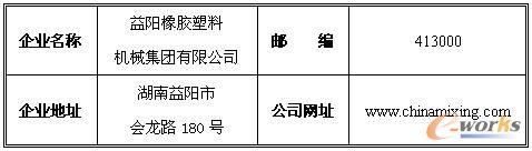 益陽橡機基本情況介紹