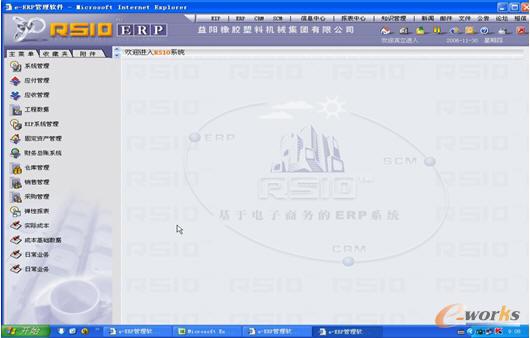 圖四:益陽橡機ERP系統