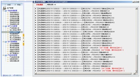 自動調(diào)度排產(chǎn)