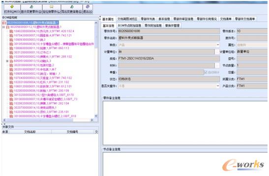 圖4 PLM系統界面