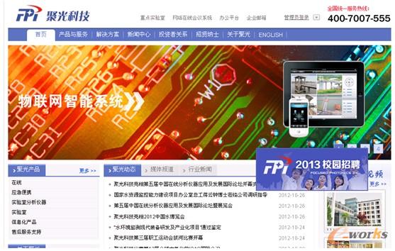 圖9 聚光科技公司官網首頁