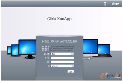 圖16 聚光科技citrix虛擬化登陸界面