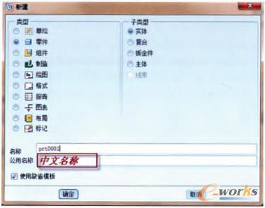 創(chuàng)建CAD文檔時中文名稱填寫