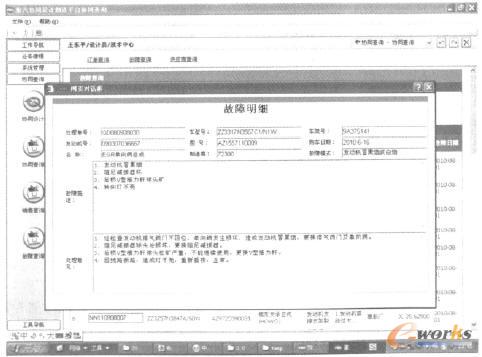 設計人員在PDM中查看典型故障明細界面