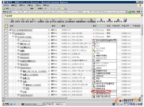 WINDCHILL系統中BOM集成菜單