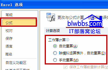 excel重新計算快捷鍵