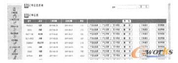 訂單管理界面圖