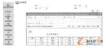 余紗庫存統計界面圖