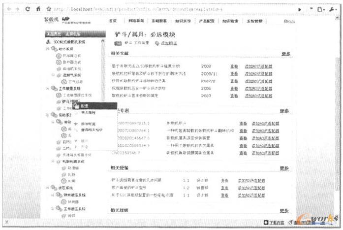 產品配置知識管理系統界面