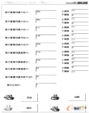 套管四通形狀參數輸入界面