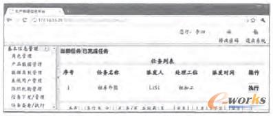 圖6 查看當前任務頁面