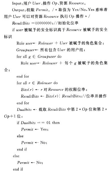 基于權限位的訪問權限計算