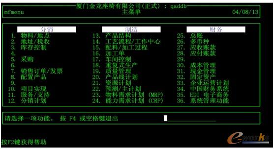 圖2 QAD系統(tǒng)菜單截圖