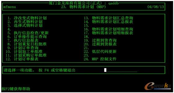 圖3 物料需求計劃QAD系統(tǒng)截圖