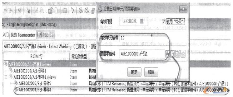 設(shè)定批次號加載零件版本效果圖