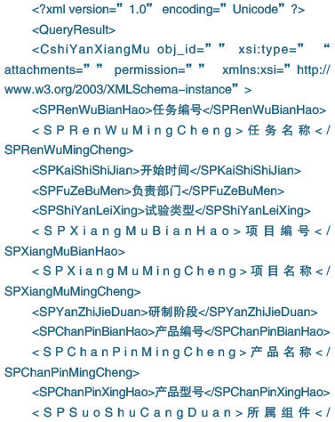 TDM系統接收的查詢結果XML結構設計