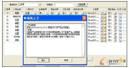 集成至DAPDS的總裝工藝信息