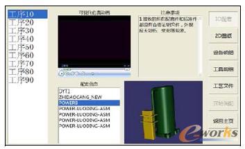數字化三維裝配工藝指導實例