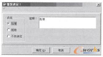 流程中人機交互的審簽界面