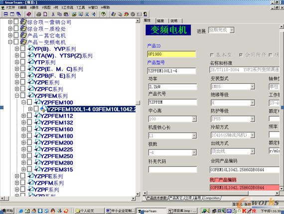 在Smarteam中建立產品項目庫