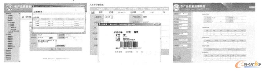 質量追溯系統界面示例