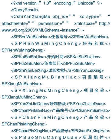 TDM系統接收的查詢結果XML結構設計