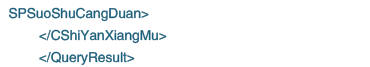 TDM系統接收的查詢結果XML結構設計
