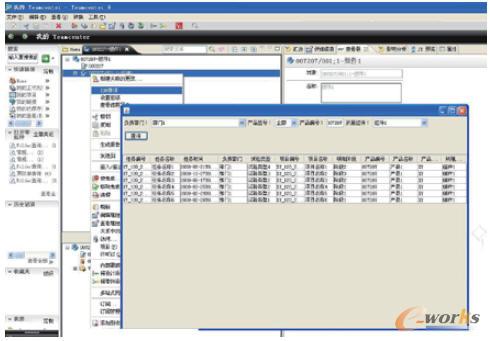 TDM系統信息查詢對話框