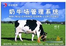 奶牛場管理系統