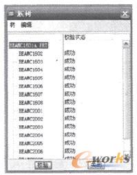 “校驗(yàn)成功”對(duì)話框
