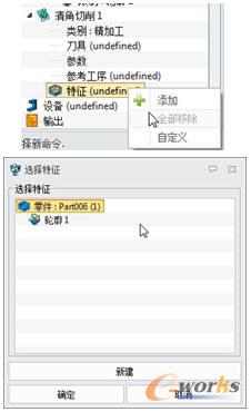 在工序特征中加入零件