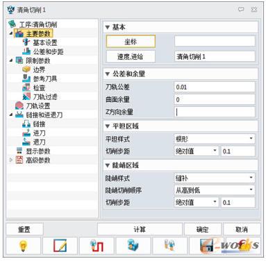 清角主要參數設置
