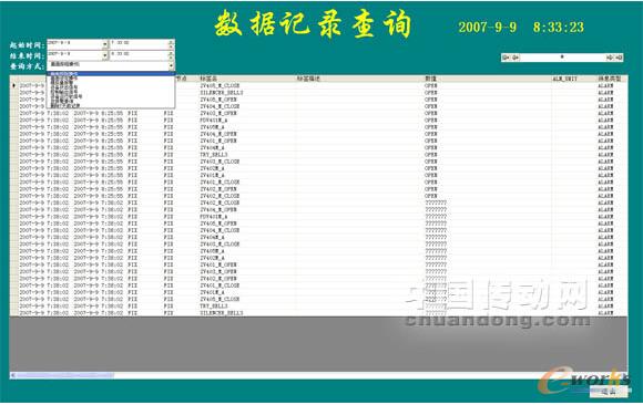數據記錄查詢畫面