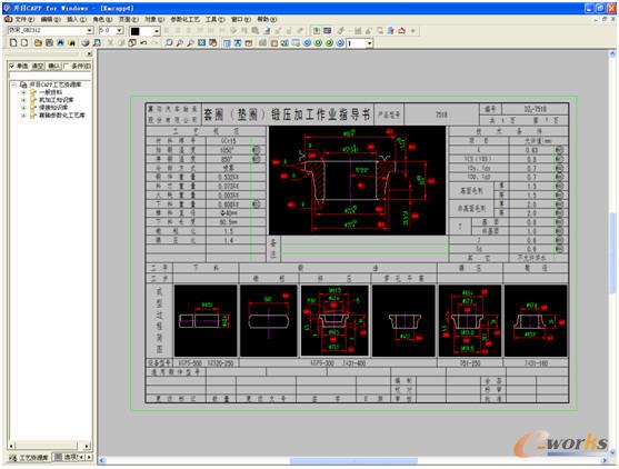 參數化生成“鍛壓作業指導書”(示例)
