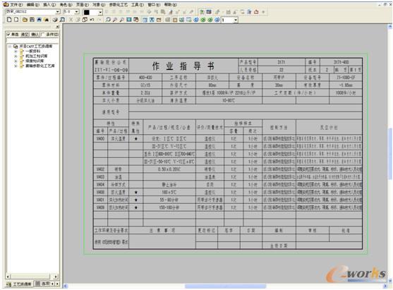 參數化生成“熱處理作業指導書”(示例)