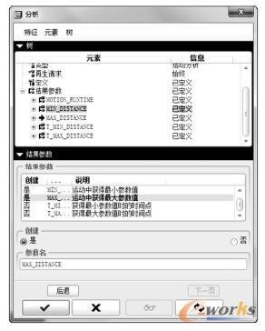 定義運(yùn)動(dòng)分析結(jié)果參數(shù)