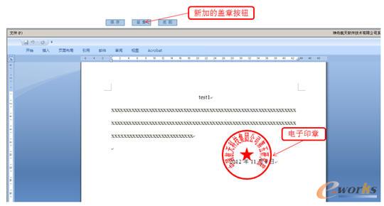 正文蓋章示例圖