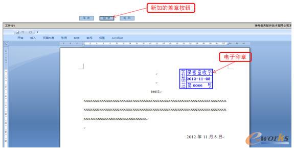 內收文蓋章示例圖