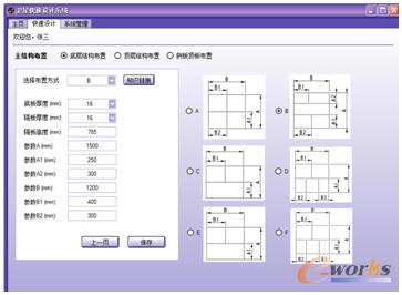 衛星快速設計系統-結構建模界面