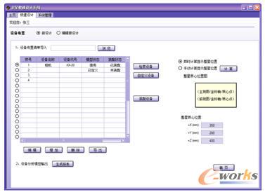 衛星快速設計系統-設備建模界面
