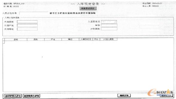 WMS系統接受ERP入厙調度
