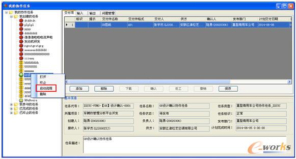 下載外發單附件圖