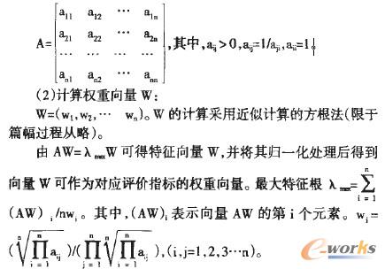 構造兩兩比較判斷矩陣A