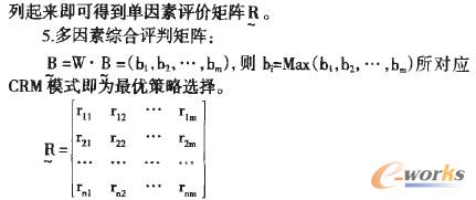 進行單因素評價,建立單因素評價矩陣