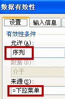 數(shù)據(jù)有效性