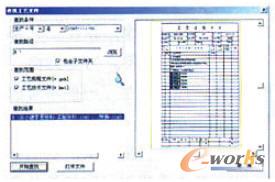 可以根據(jù)生產(chǎn)令號(hào)、零件圖號(hào)、零件名稱等信息快速查詢工藝文件