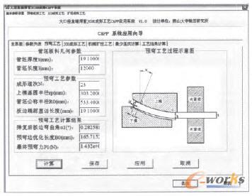 預(yù)彎工藝參數(shù)計算界面